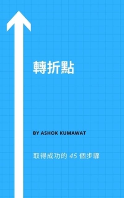 Cover for Ashok Kumawat · ??? (Paperback Book) (2021)