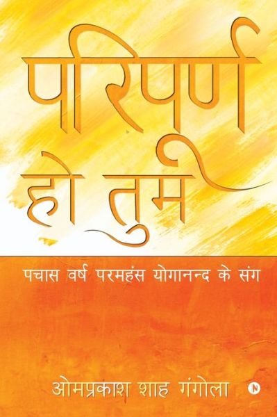 Cover for Omprakash Shah Gangola · PariPurn Ho Tum (Bok) (2020)