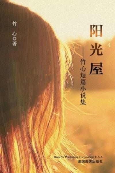 Cover for Xiuxiang Du · ??? (Paperback Bog) (2021)