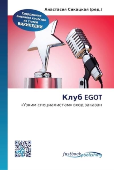 ???? Egot - ????????? ???????? - Books - Fastbook Publishing - 9786130141592 - September 11, 2012