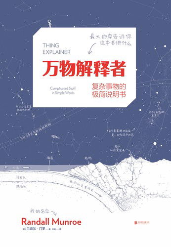 Thing Explainer - Randall Munroe - Bücher - Bei Jing Lian He Chu Ban Gong Si - 9787550278592 - 1. Juli 2016