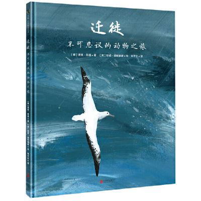 Migration - Mike Unwin - Książki - Bei Jing Lian He Chu Ban Gong Si - 9787559642592 - 1 sierpnia 2020