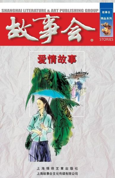 Ai Qing Gu Shi - Cheng Wei He - Bücher - CNPIECSB - 9787806858592 - 1. Oktober 2014