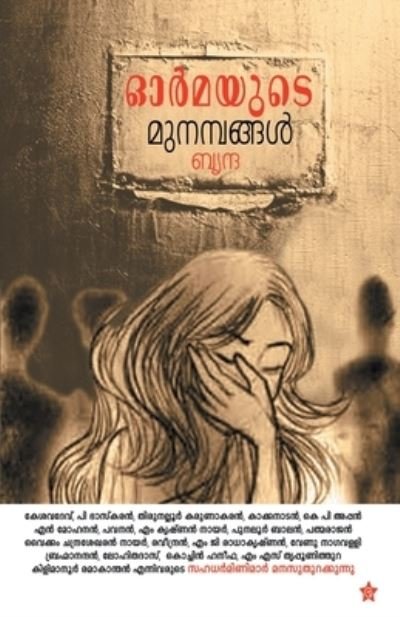 Cover for Brindha · Ormmayude munambangal (Paperback Book) (2014)