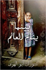 Cover for Susan Abulhawa · Mornings in Jenin (Paperback Book) (2012)
