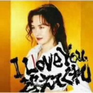 Cover for Miyuki Nakajima · I Love Youkotaete Kure (CD) [Japan Import edition] (2007)