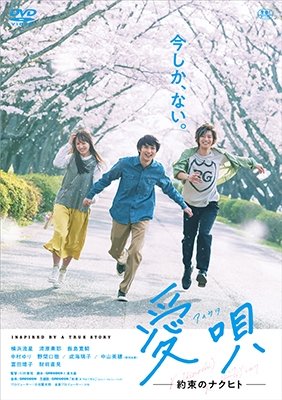 Cover for Yokohama Ryusei · Aiuta -yakusoku No Nakuhito- (MDVD) [Japan Import edition] (2019)