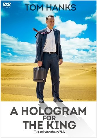 Cover for Tom Hanks · A Hologram for the King (MDVD) [Japan Import edition] (2017)
