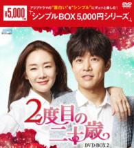 Cover for Choi Ji-woo · Second Time Twenty (MDVD) [Japan Import edition] (2016)