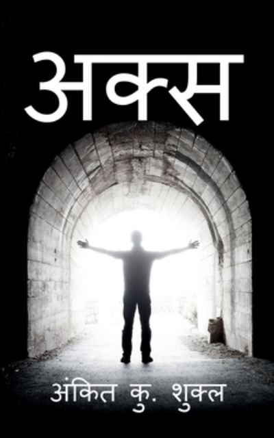 Reflection / &#2309; &#2325; &#2381; &#2360; - Ankit K - Bücher - Notion Press - 9781637819593 - 15. Januar 2021