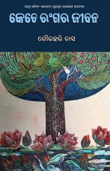 Cover for Gourahari Das · Kete Rangara Jibana (Paperback Book) (2021)