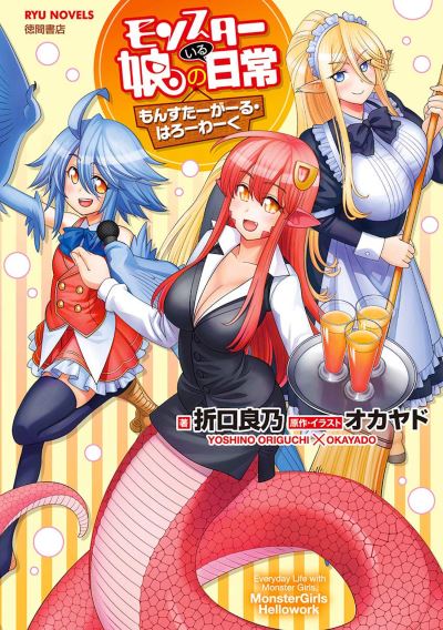 Monster Musume -  Israel