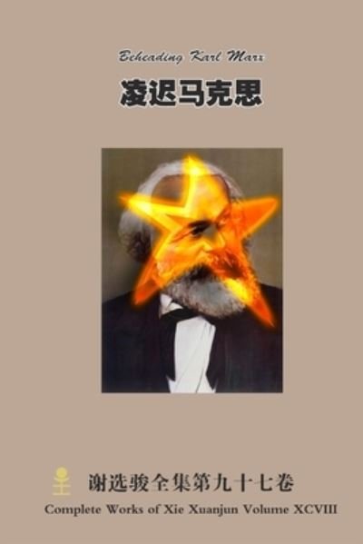 Cover for Xuanjun Xie · ????? Beheading Karl Marx (Pocketbok) (2021)