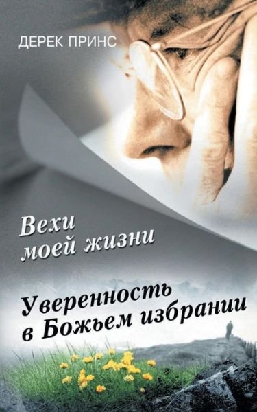 Cover for Dr Derek Prince · Page's From My Life's Book - RUSSIAN (Paperback Bog) [Russian edition] (2013)