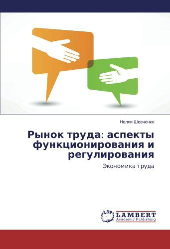 Cover for Nelli Shevchenko · Rynok Truda: Aspekty Funktsionirovaniya I Regulirovaniya: Ekonomika Truda (Paperback Book) [Russian edition] (2014)