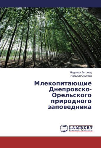 Cover for Natal'ya Okulova · Mlekopitayushchie Dneprovsko-orel'skogo Prirodnogo Zapovednika (Paperback Book) [Russian edition] (2014)