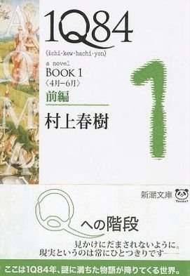 Cover for Haruki Murakami · 1q84 Book 1 Vol. 1 of 2 (Pocketbok) (2012)