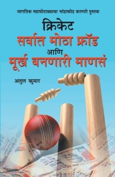 Cricket - Atul Kumar - Książki - Diamond Pocket Books Pvt Ltd - 9789351656593 - 16 grudnia 2020