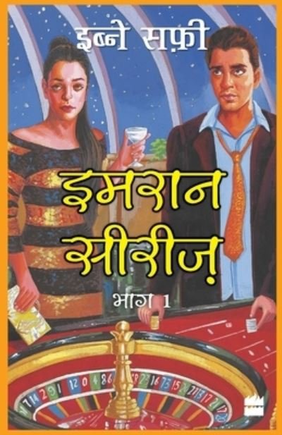 Cover for Ibne Safi · Imran Series Bhag Ek - IMRAN SERIES (Paperback Bog) (2018)