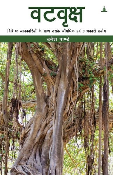 Cover for Umesh Pande · Vatavriksha (Banyan Tree) (Paperback Book) (2017)
