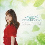 Cover for Azumi Inoue · Inoue Azumi Ghibli Selection (CD) [Japan Import edition] (2010)