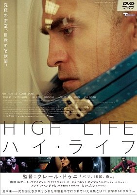 Cover for Robert Pattinson · High Life (MDVD) [Japan Import edition] (2019)