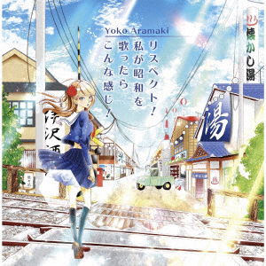 Cover for Aramaki Yoko · Respect! Watashi Ga Shouwa Wo Utattara Konna Kanji! (CD) [Japan Import edition] (2019)