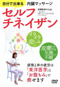 Cover for (Educational Interests) · Self Chineizan Jibun De Dekiru Naizou Massage (MDVD) [Japan Import edition] (2021)