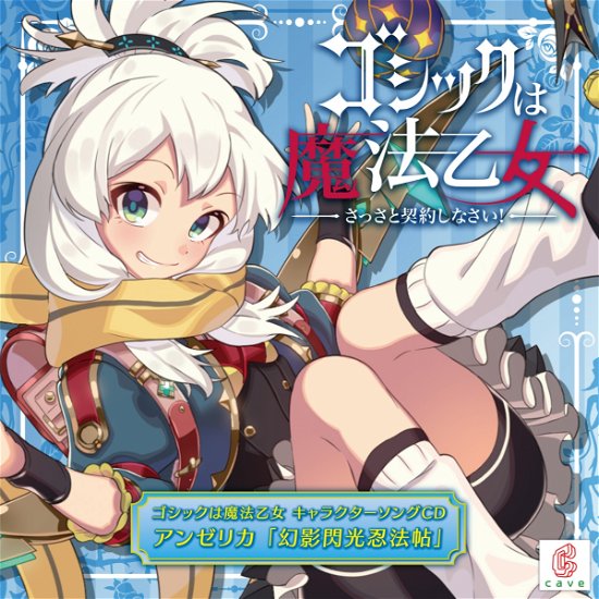 Cover for Cave · Gothic Ha Mahou Otome Character Song Cd Anzerika [Genei Senkou Ninpou Ch (CD) [Japan Import edition] (2020)