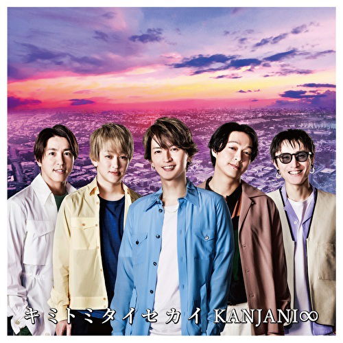 Cover for Kanjani 8 · Kimi To Mitai Sekai (CD) [Japan Import edition] (2021)