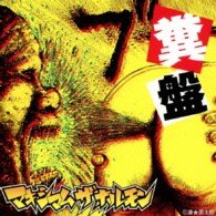 Cover for Maximum the Hormone · Kuso Ban (CD) [Japan Import edition] (2004)