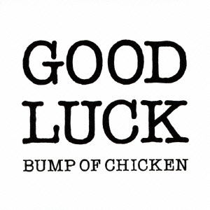 Good Luck - Bump of Chicken - Music - TF - 4988061893594 - January 12, 2018