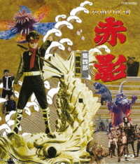 Kamen No Ninja Akakage Vol.4 (Men) - Yokoyama Mitsuteru - Muziek - TT - 4988101214594 - 21 september 2008