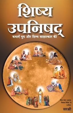Cover for Sirshree · Shishya Upanishad - Kathayen Guru Aur Shishya Sakshatkar Ki (Hindi) (Paperback Book) (2016)