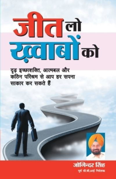 Cover for Jogindar Singh · Jeet Lo khwab ko (??? ?? ????? ??) (Paperback Bog) (2020)