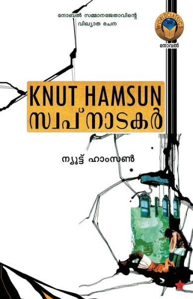 Cover for Knut Hamsun · Swapnatakar (Paperback Bog) (1905)