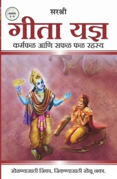 Cover for Sirshree · Gita Series - Adhyay 3&amp;4 (Pocketbok) (2019)