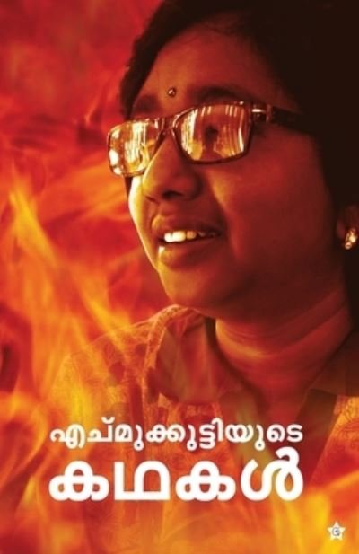 Cover for Echumukutty · Echumukuttiyude Kadhakal (Pocketbok) (2020)