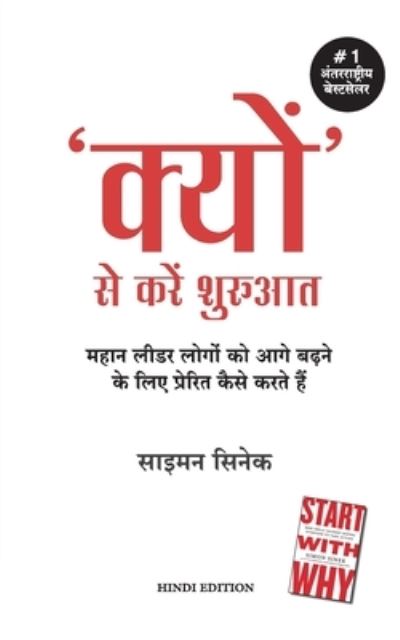 Cover for Simon Sinek · Kyun Se karain shuruaat - Start With Why (Paperback Book) (2020)