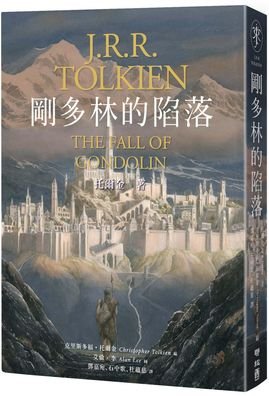 Cover for J R R Tolkien · The Fall of Gondolin (Paperback Book) (2021)
