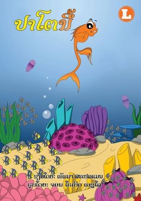Cover for Emma Spelman · This Fish  / ??????? (Paperback Book) (2020)