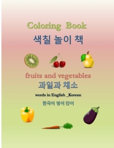 Cover for Sa Ko · Coloring Book, fruits and vegetables .??? ??, ??? ?? ?? (Taschenbuch) (2020)