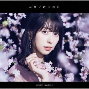 Cover for Kondo Reina · Sakura Maichiru Yoru Ni (CD) [Japan Import edition] (2021)