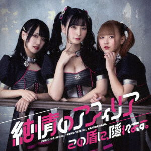 Cover for Junjo No Afilia · Kono Tate Ni . Kakuremasu. (CD) [Japan Import edition] (2023)