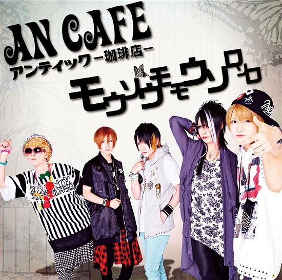 Cover for An Cafe · Mousou Mo Mou Sorosoro &lt;limited-b&gt; (CD) [Japan Import edition] (2014)