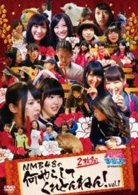 Cover for Nmb48 · Nmb to Manabu Kun Presents Nmb48 No Nani Yarashite Kuretonnen!vol.1 (CD) [Japan Import edition] (2014)