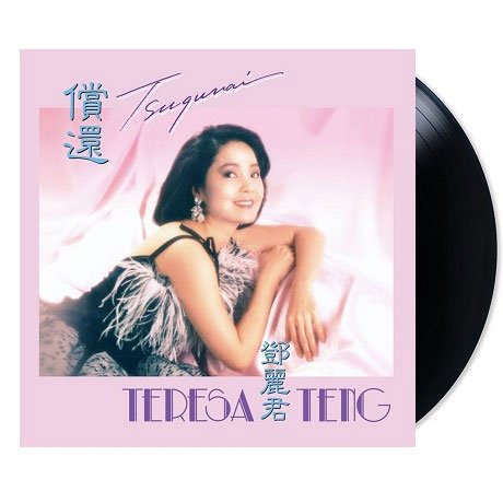 Cover for Teresa Teng · Tsugunai (180-gram) (LP) (2016)