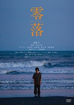 Cover for Saitoh Takumi · Reiraku (MDVD) [Japan Import edition] (2023)