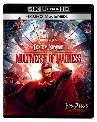 Cover for Benedict Cumberbatch · Doctor Strange in the Multiverse of Madness (MBD) [Japan Import edition] (2022)