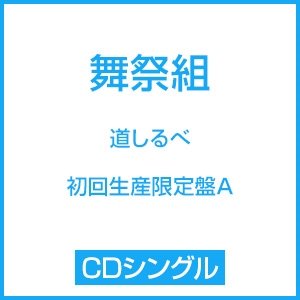 Cover for Busaiku · Busaiku 4th Single &lt;limited&gt; (CD) [Japan Import edition] (2017)